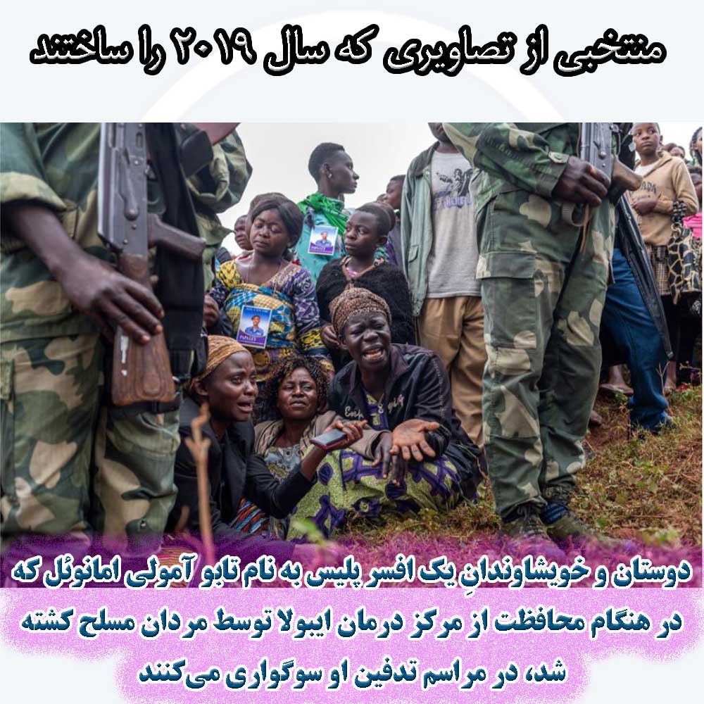 یک افسر پلیس به نام تابو آمولی امانوئل که در هنگام محافظت از مرکز درمان ایبولا توسط مردان مسلح کشته شد.